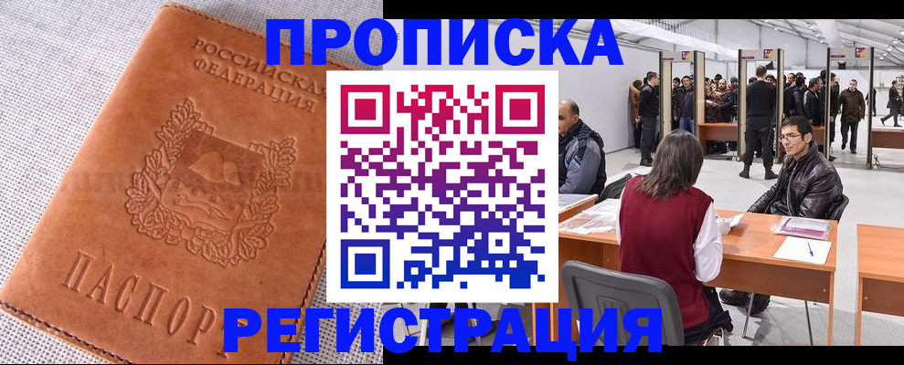 где прописаться в Первоуральске